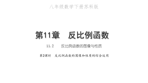 反比例函数的图象和性质的综合运用PPT课件