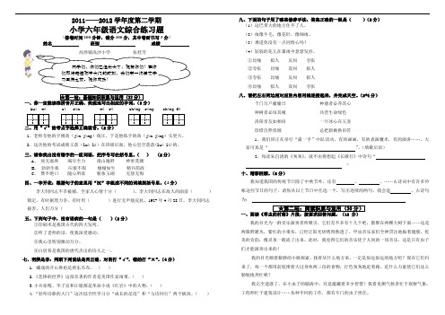 2012小学六年级语文下册期末试卷