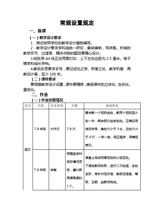 初中学科教学常规要求