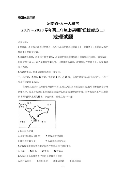 2019～2020学年河南省天一大联考高二上学期阶段性测试(二)地理试题及答案解析