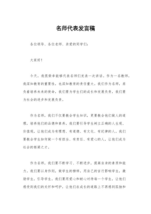 名师代表发言稿