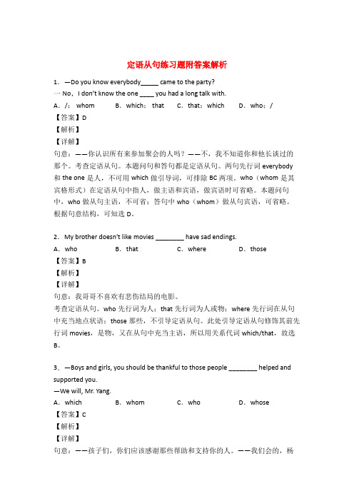 初中定语从句练习题及答案