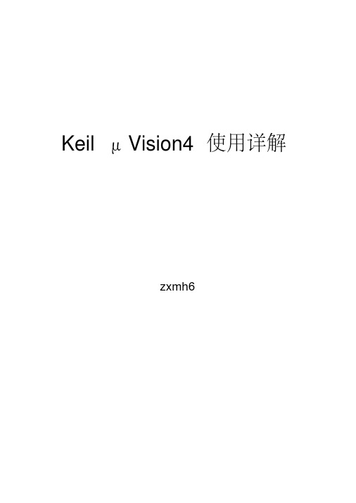 keil μvision使用详解教程