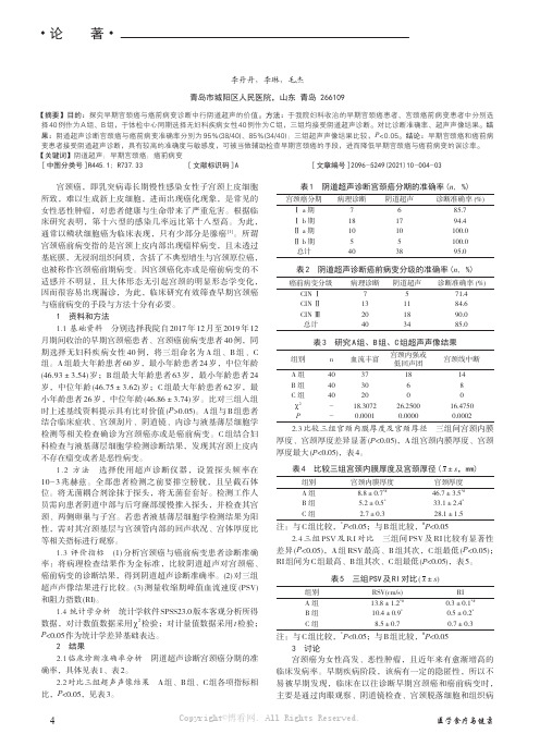 阴道超声诊断早期宫颈癌及癌前病变的应用价值