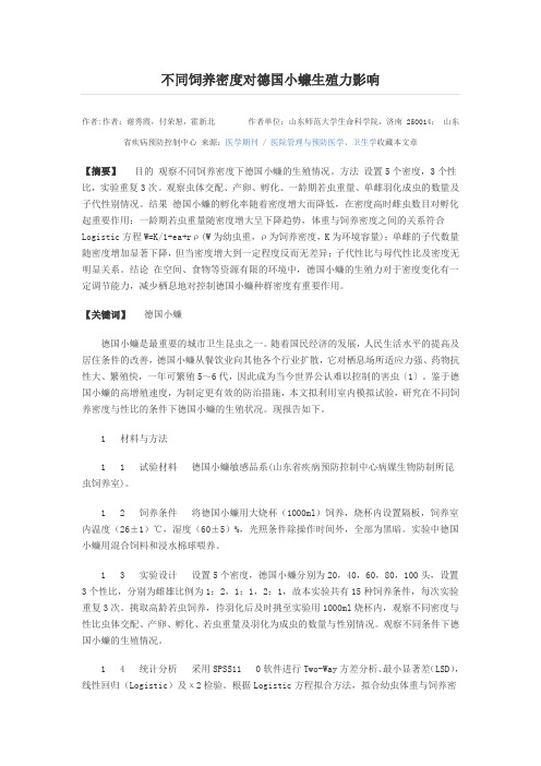 不同饲养密度对德国小蠊生殖力影响