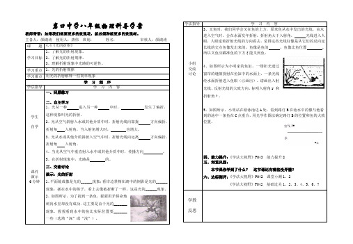 4.4《光的折射》导学案