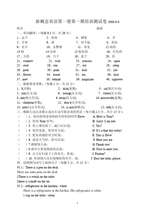 新概念第一册综合测试卷1-44课