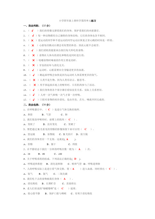 四年级上册科学试题-第四单元 我们的身体 练习(含答案) 教科版