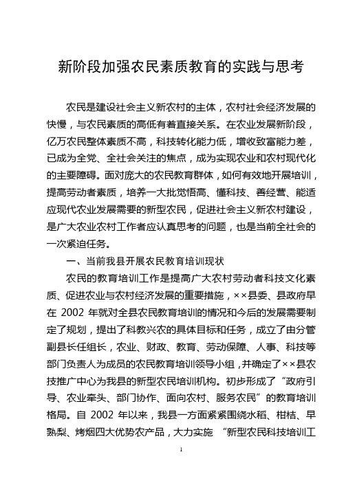 新阶段加强农民素质教育的实践与思考