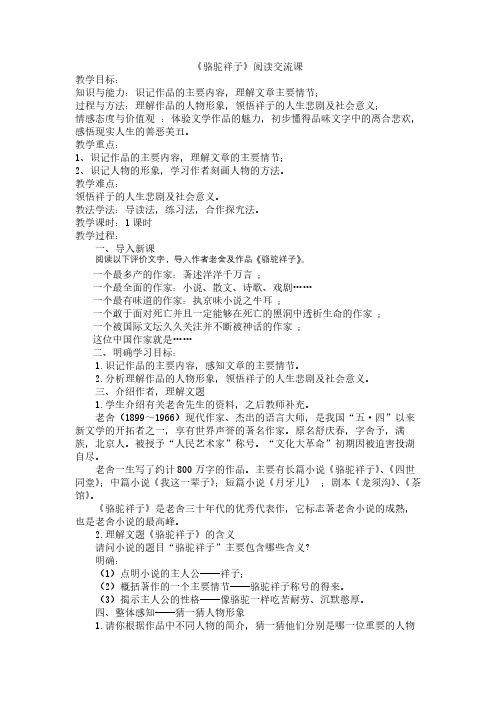 人教版(部编版)初中语文七年级下册 《骆驼祥子》:圈点与批注 初中七年级语文下册教案教学设计教学反思
