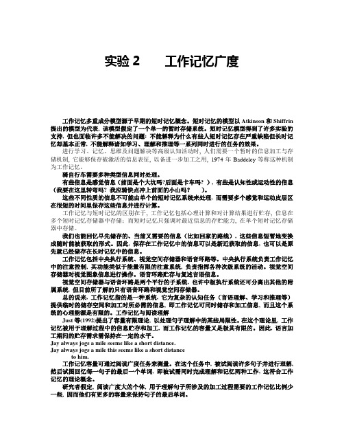 实验2    工作记忆广度