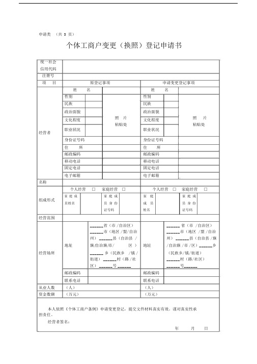 营业执照变更登记申请表.doc