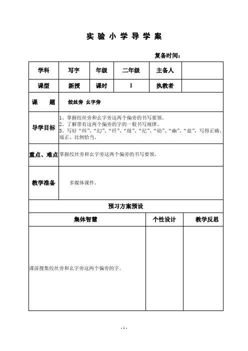 小学二年级写字教案 绞丝旁+幺字旁