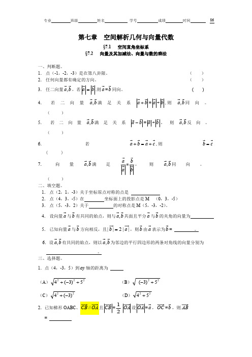 高等数学第七章向量(最新整理)