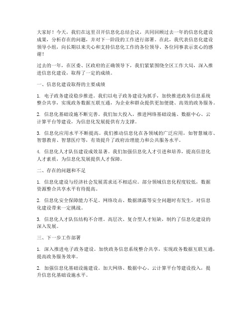 信息化总结领导发言稿