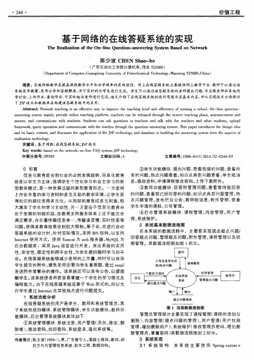 基于网络的在线答疑系统的实现