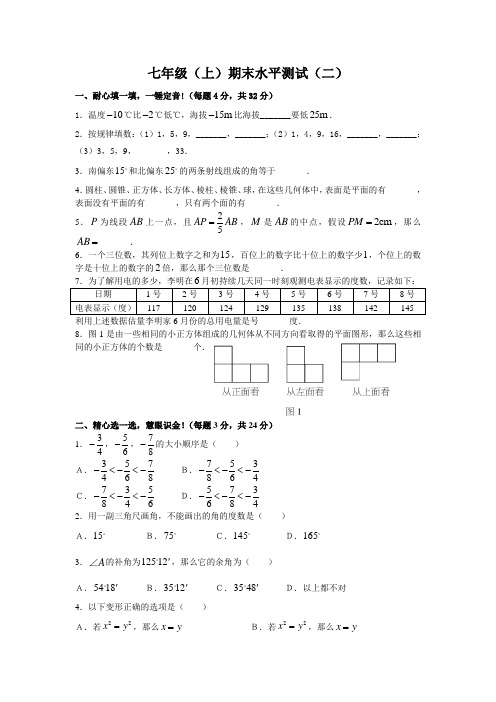 七年级上期末水平测试