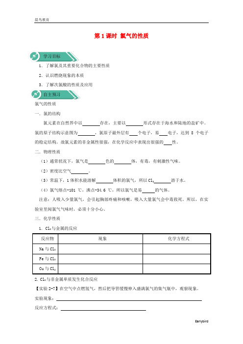 2021新教材高中化学第二章2.1氯气的性质学案 人教版必修1