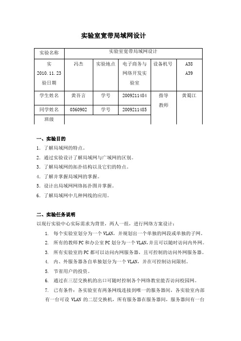 实验室宽带局域网设计,计算机网络