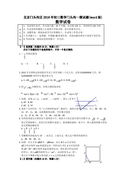 北京门头沟区2019年初三数学门头沟一模试题(word版)