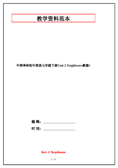 牛津译林初中英语七年级下册Unit 2 Neighbours教案1 