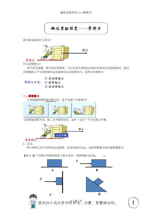 趣味实验探究-------摩擦力