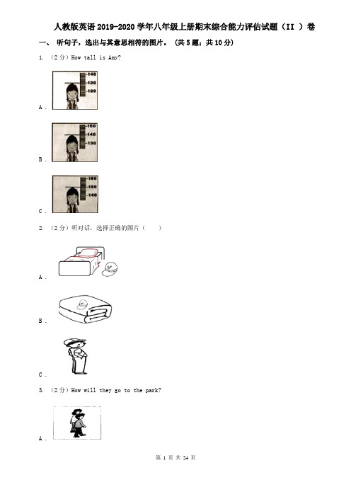 人教版英语2019-2020学年八年级上册期末综合能力评估试题(II )卷