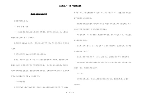 排球竞赛规则和裁判法