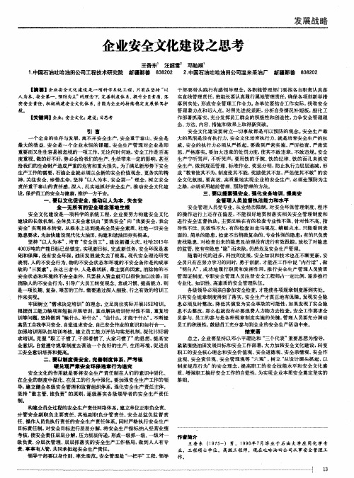企业安全文化建设之思考