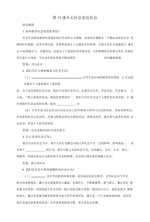 思想品德第十一课关心社会亲近社会名师导航鲁教版八年级下.doc