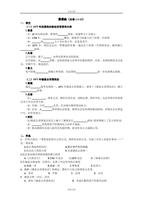 广东省中山纪念中学高一历史课时训练：《大陆的整体变革》含答案(岳麓版)