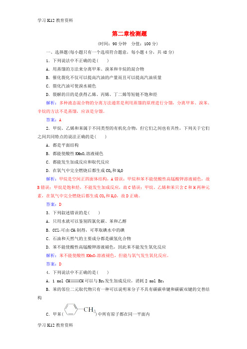 精选推荐018-2019学年高中化学 第二章 烃和卤代烃检测题 新人教版选修5