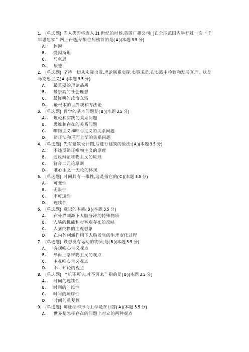 湖南科技学院专升本网络教育：马克思主义基本原理(专升本)