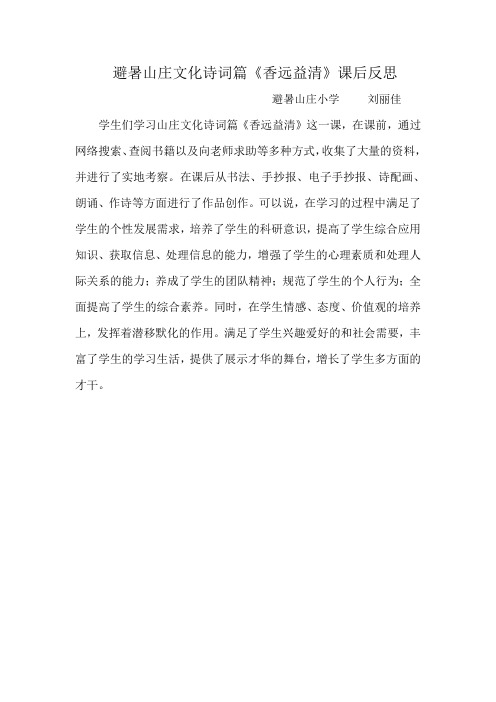 康熙诗词之《香远益清》教学反思