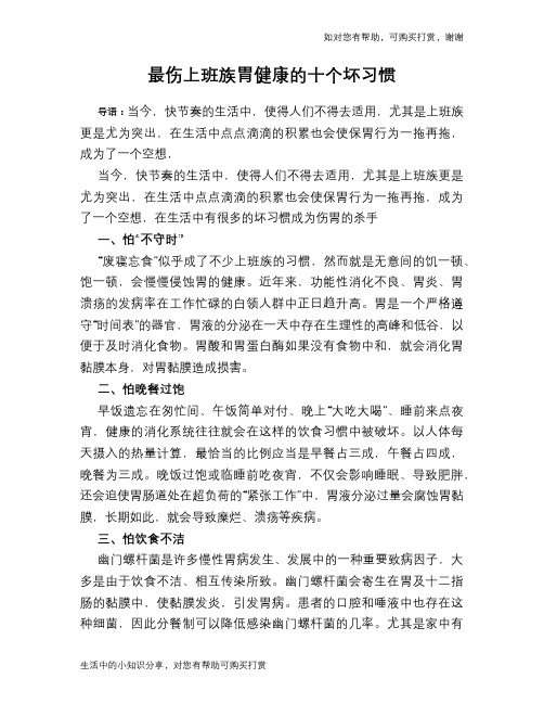 最伤上班族胃健康的十个坏习惯