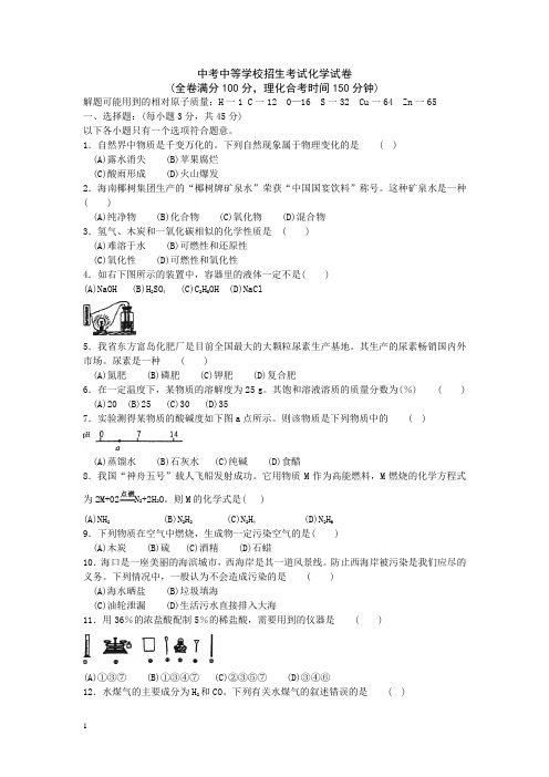 中考中等学校招生考试化学试卷附答案