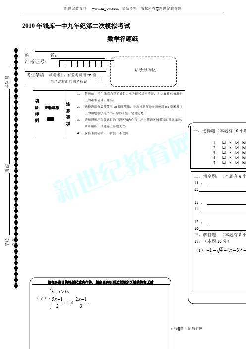 2010年钱库一中九年级第二次模拟考试试卷