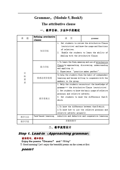 高中英语_定语从句教学设计学情分析教材分析课后反思