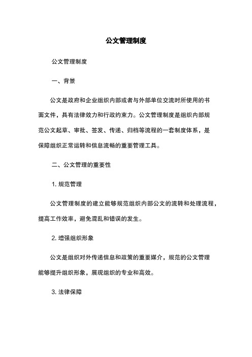 公文管理制度