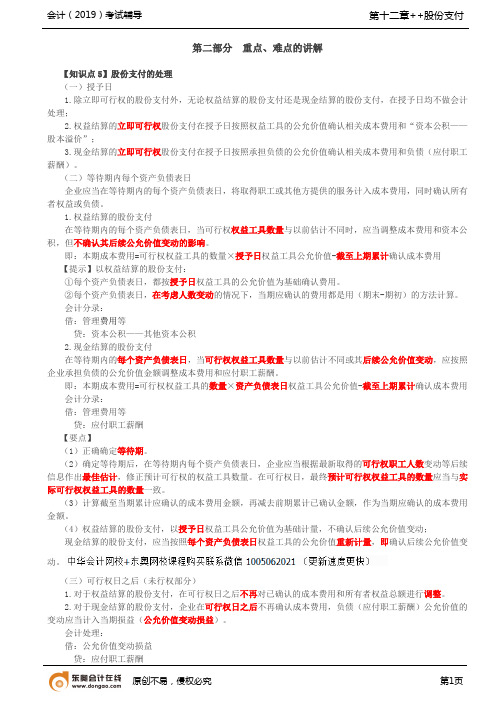 【实用文档】股份支付的处理