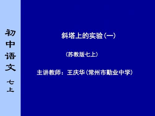 斜塔上的实验PPT课件27 苏教版 (共15张PPT)