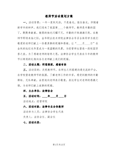 教师节活动策划方案(7篇)