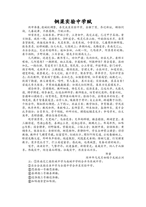 铜梁实验中学赋