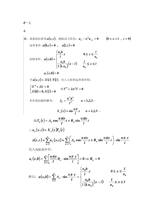 数学物理方法答案-刘连寿