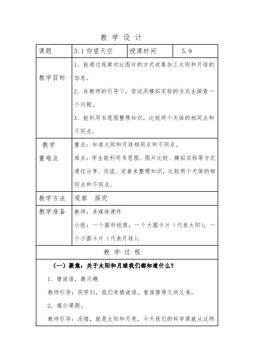 教科版三年级科学下册(表格式)-3