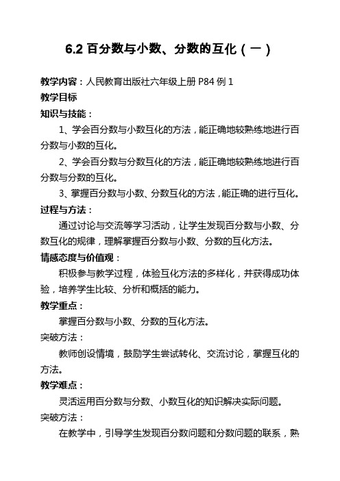 百分数与分数、小数的互化教案