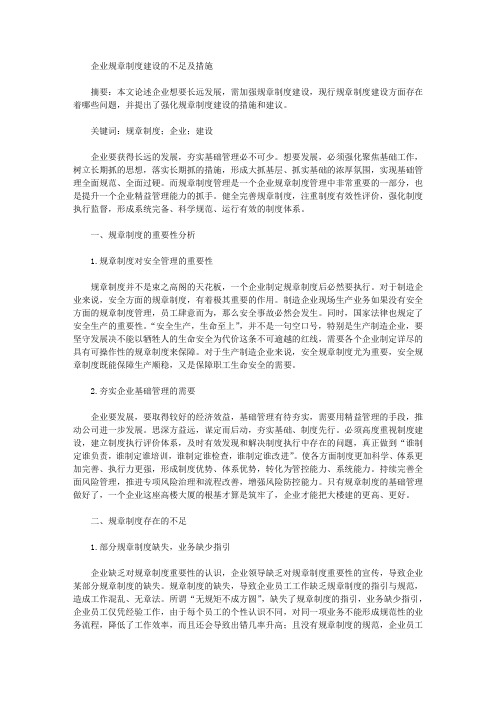 企业规章制度建设的不足及措施