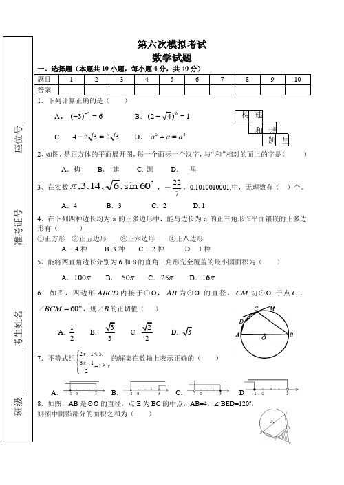 贵州省黔东南地区2014届九年级模拟测试(六)数学试题