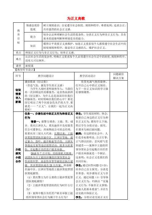 九年级政治全册 第一课 第二框 为正义高歌教案 鲁教版