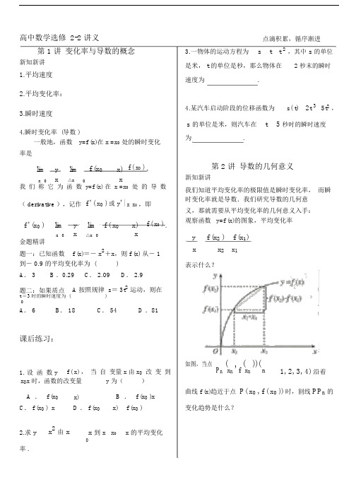 高二下学期学案——高中数选修2-2讲义.doc